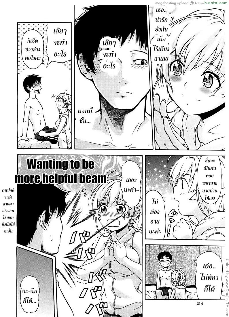 หลงรักเธอ ยัยโรบอท 2 - แผ่น 4