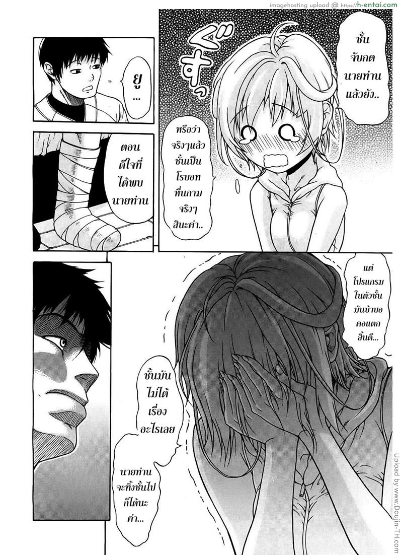 หลงรักเธอ ยัยโรบอท 2 - แผ่น 24