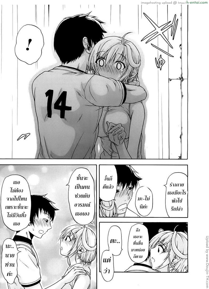 หลงรักเธอ ยัยโรบอท 2 - แผ่น 25