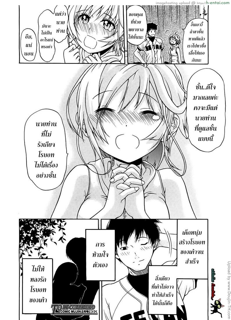 หลงรักเธอ ยัยโรบอท 2 - แผ่น 26