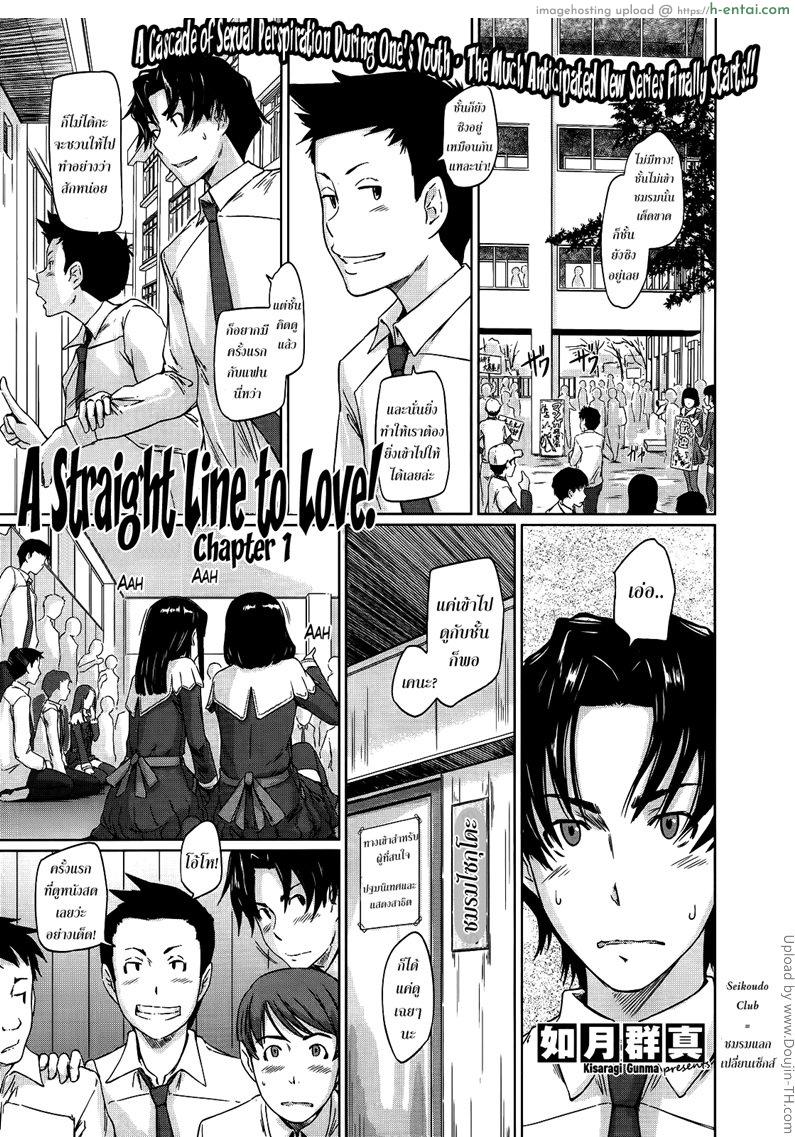โดจิน ชมรมเซ็กส์ A Straight Line To Love Ch.1 แปลไทย 4