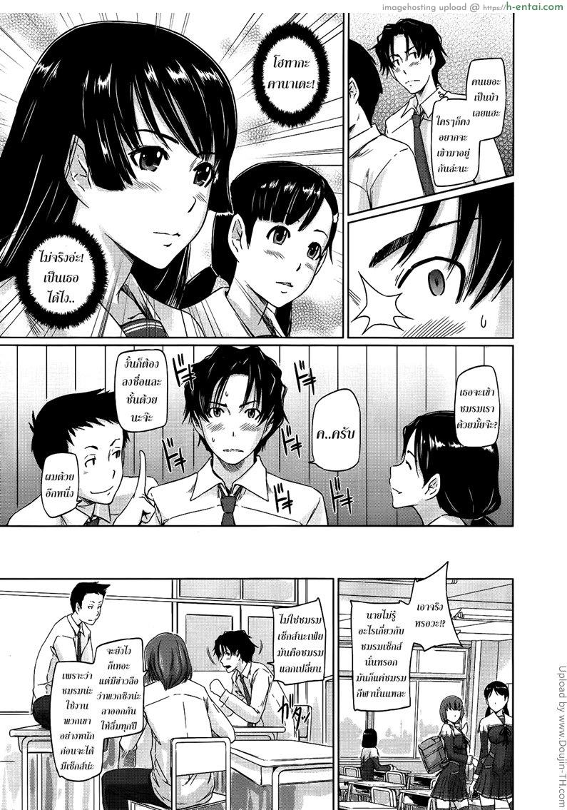 ชมรมเซ็กส์ - แผ่น 3