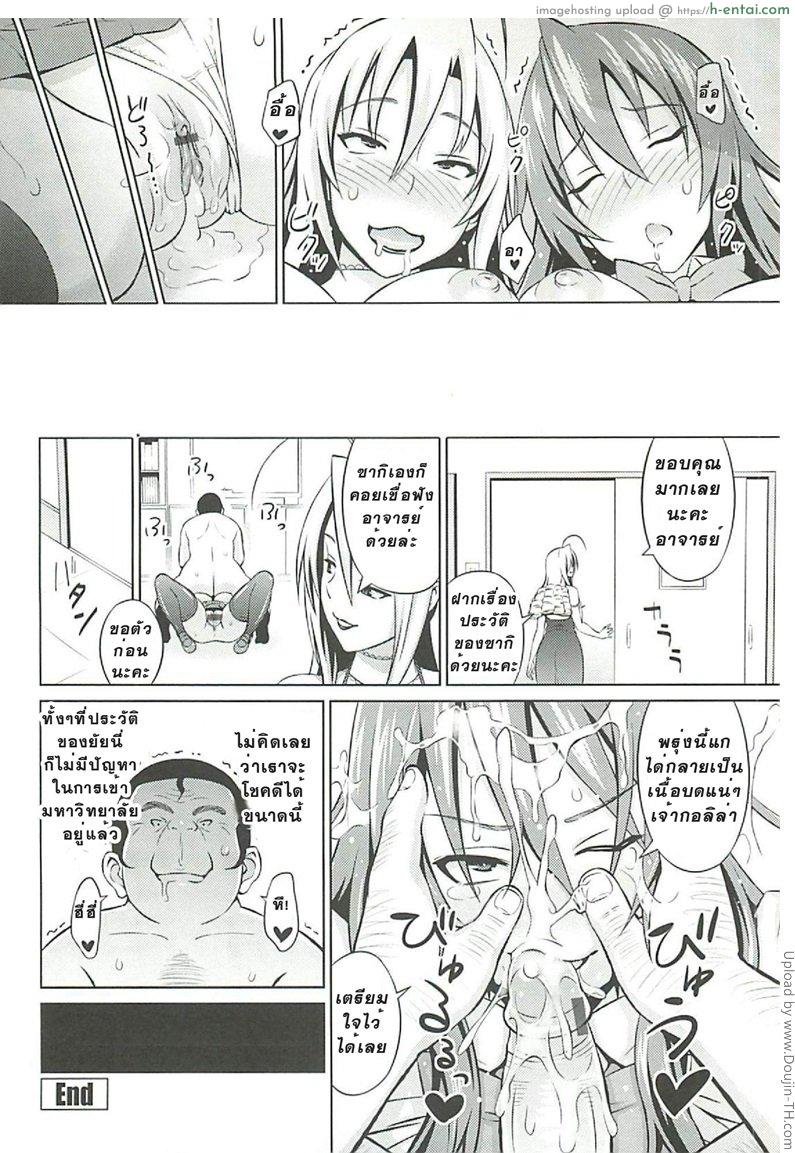 ที่ปรึกษาพาสาวน้อยเสียว 1 - สาวน้อยดีต้องเชื่อฟังอาจารย์ - แผ่น 19