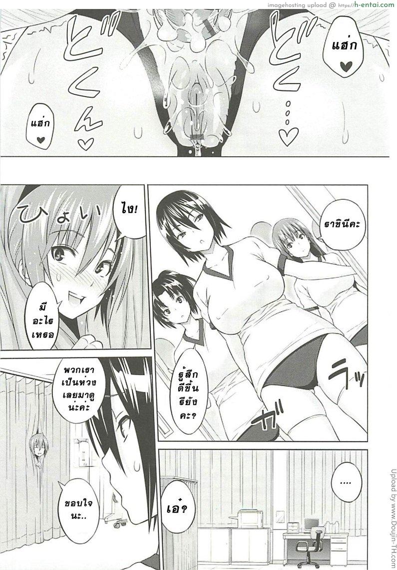 ที่ปรึกษาพาสาวน้อยเสียว 3 - อีกด้านของราชินี - แผ่น 15