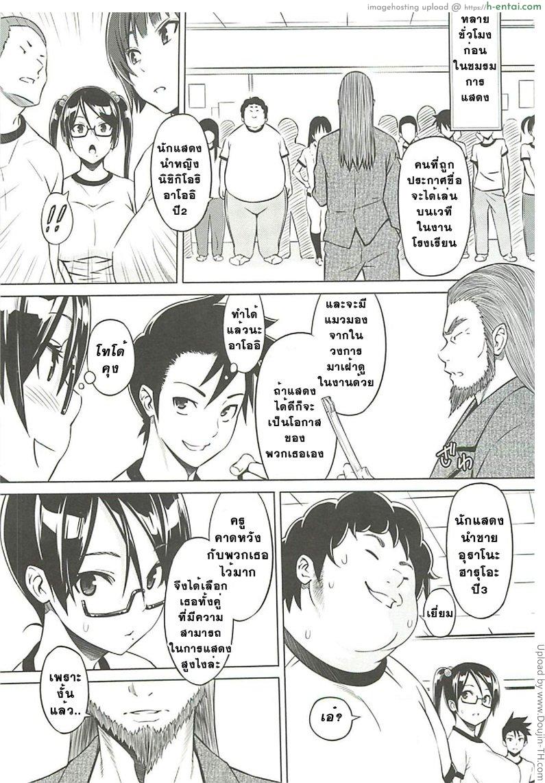 นักแสดงอาโออิ 1 - มันเป็นแค่การแสดง - แผ่น 5