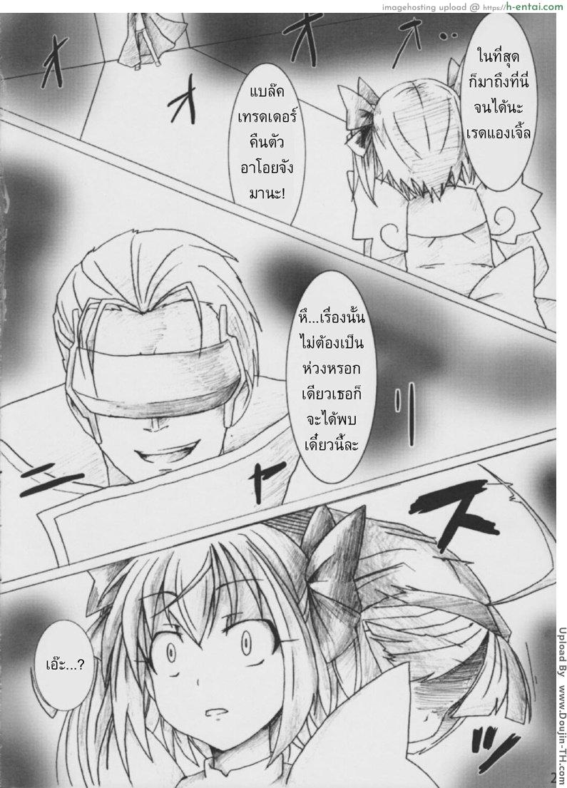 เอาเธอมาเป็นพวก - แผ่น 3