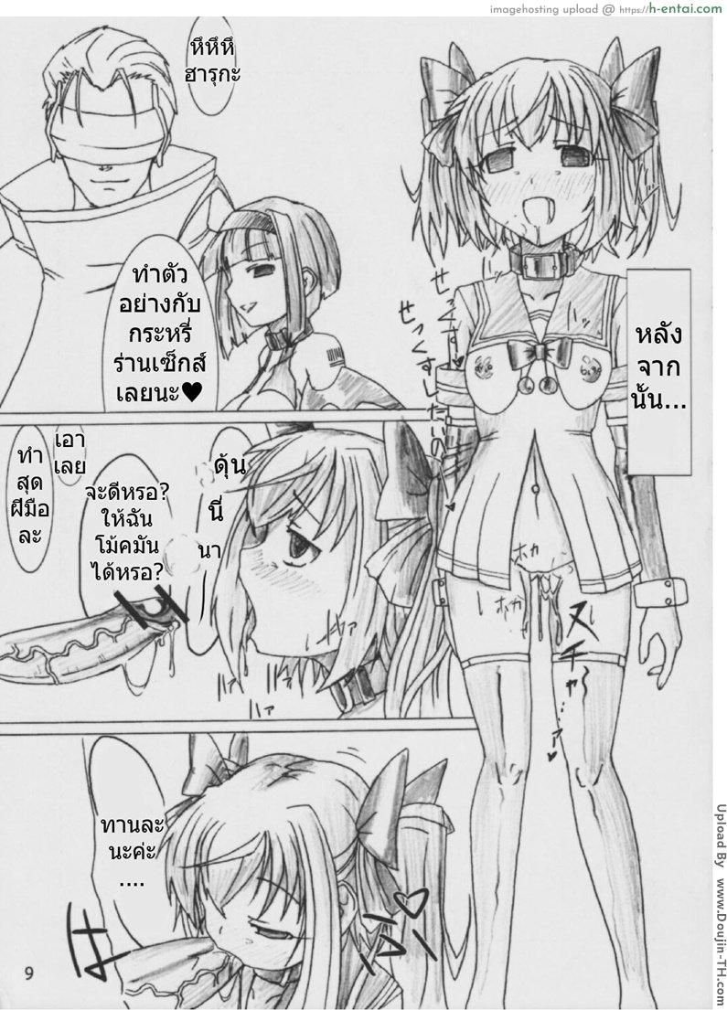 เอาเธอมาเป็นพวก - แผ่น 10