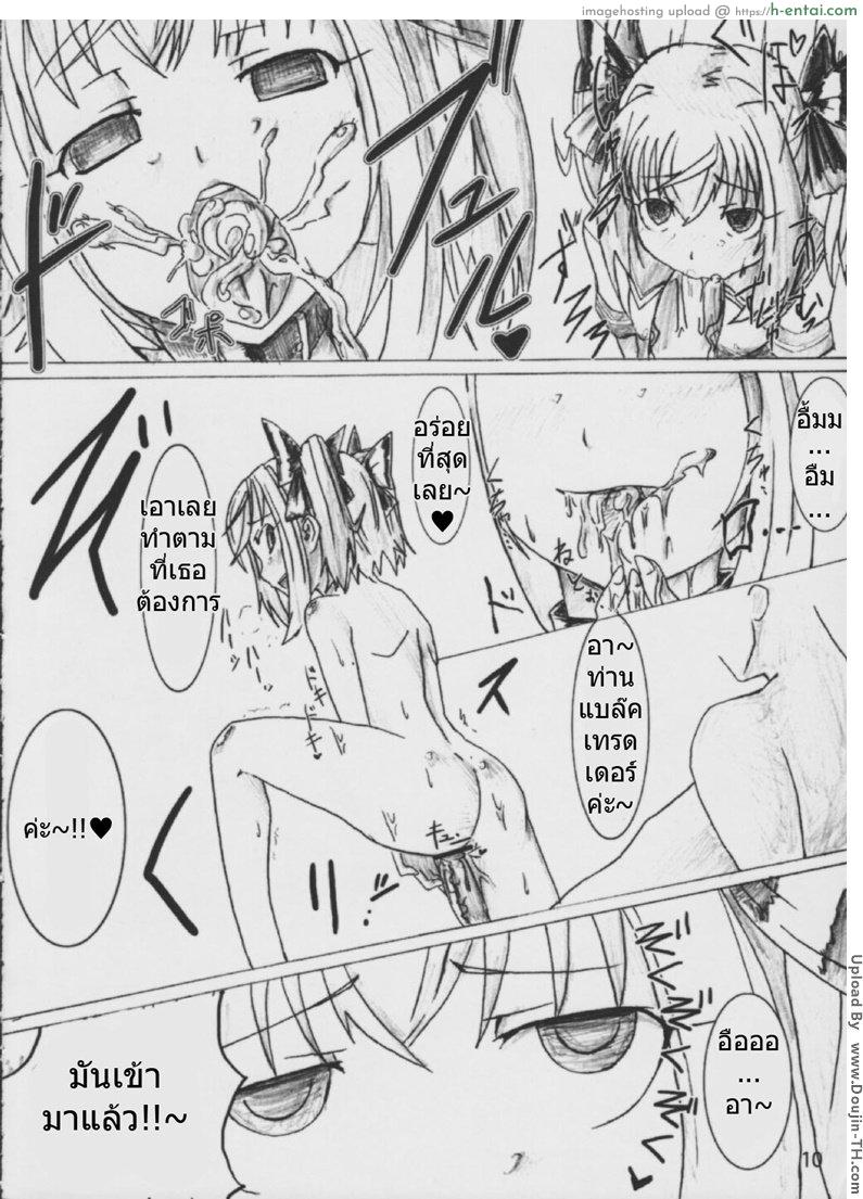 เอาเธอมาเป็นพวก - แผ่น 11