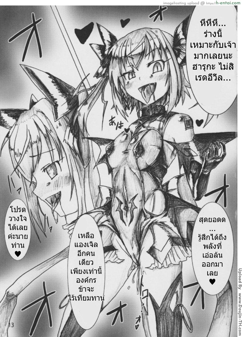 เอาเธอมาเป็นพวก - แผ่น 14
