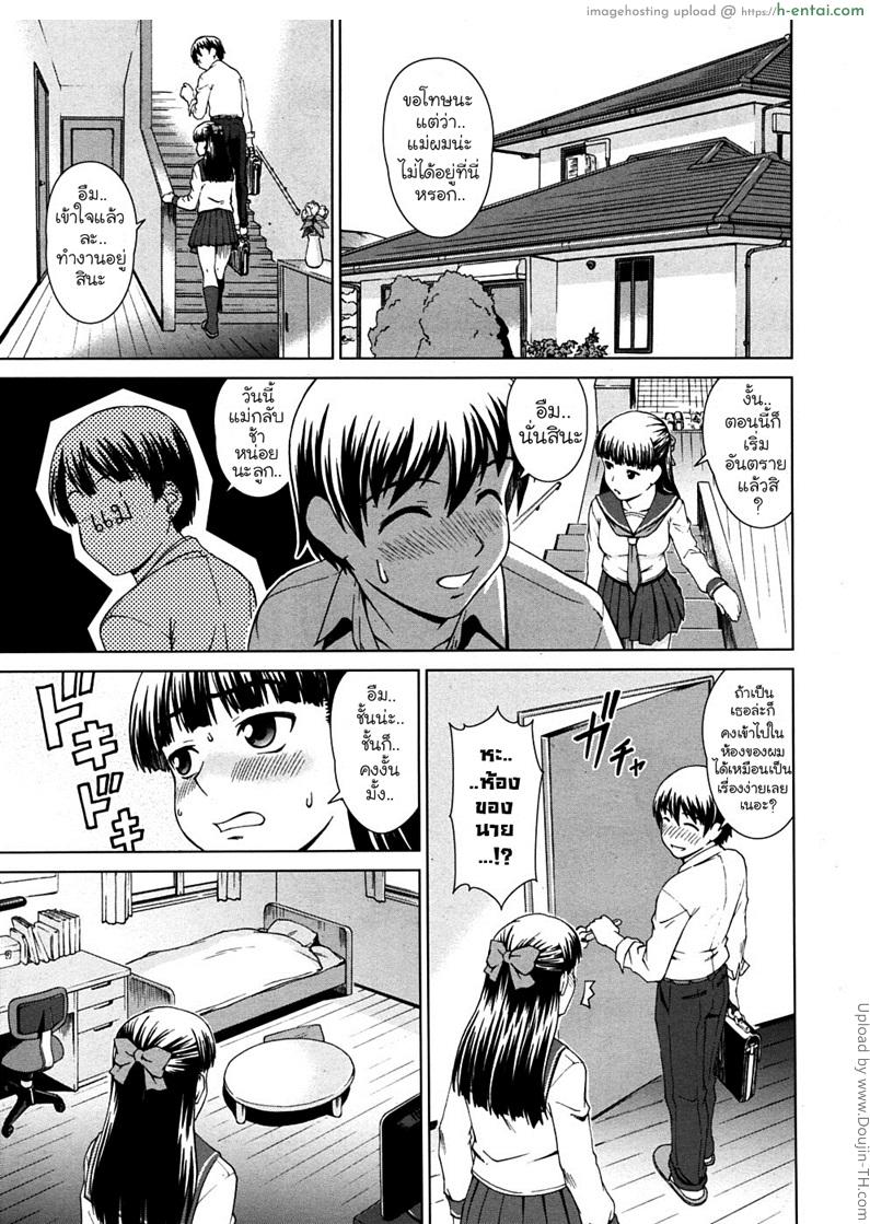 เป็นแฟนกันต้องพาไปที่บ้าน - แผ่น 7