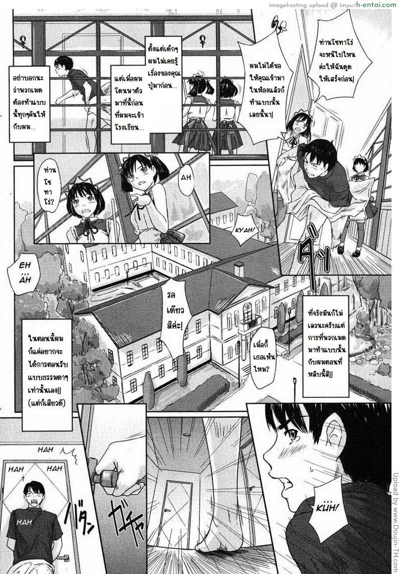 คฤหาสน์ฮาเร็มเมด 1 - เมดสาวน้อยใหม่ - แผ่น 5