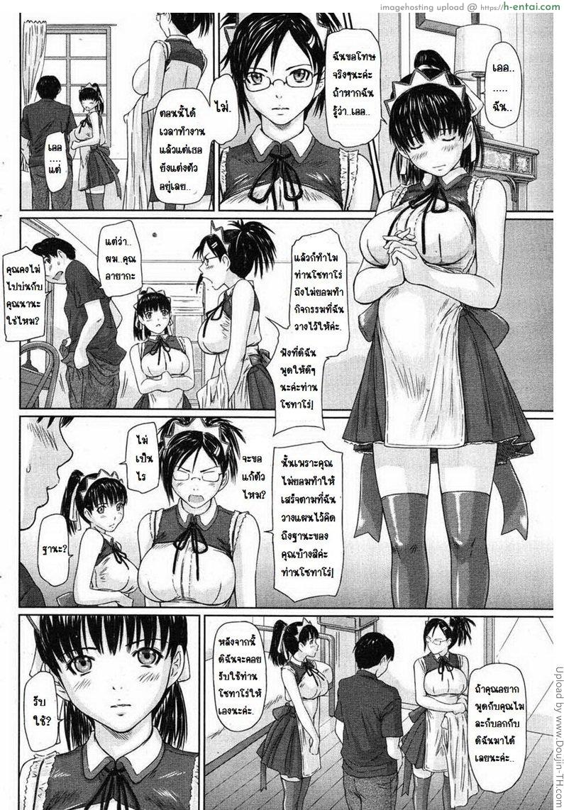 คฤหาสน์ฮาเร็มเมด 1 - เมดสาวน้อยใหม่ - แผ่น 7