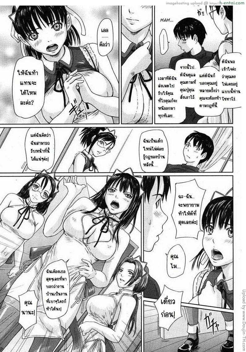 คฤหาสน์ฮาเร็มเมด 1 - เมดสาวน้อยใหม่ - แผ่น 8