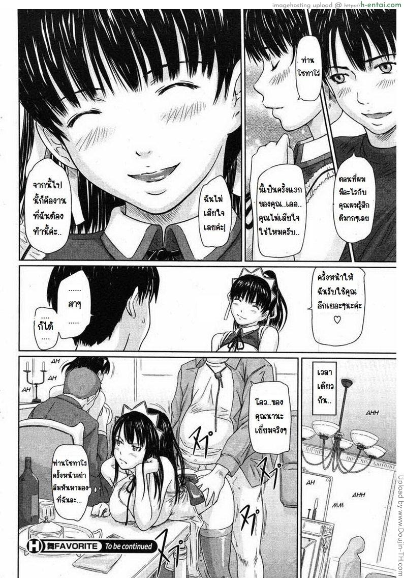 คฤหาสน์ฮาเร็มเมด 1 - เมดสาวน้อยใหม่ - แผ่น 25