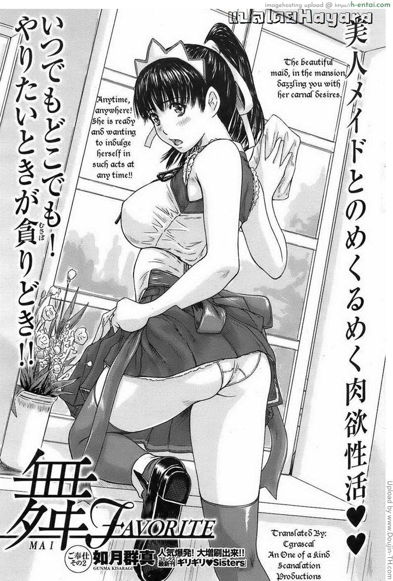 คฤหาสน์ฮาเร็มเมด 2 - สอนงานเมด - แผ่น 1