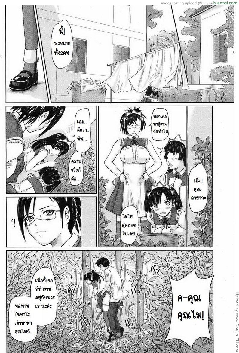 คฤหาสน์ฮาเร็มเมด 2 - สอนงานเมด - แผ่น 2