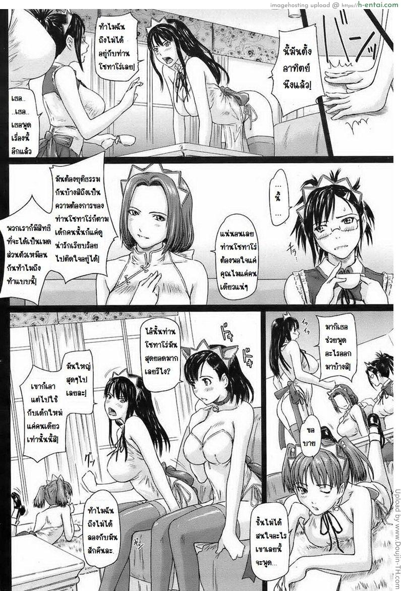 คฤหาสน์ฮาเร็มเมด 2 - สอนงานเมด - แผ่น 4