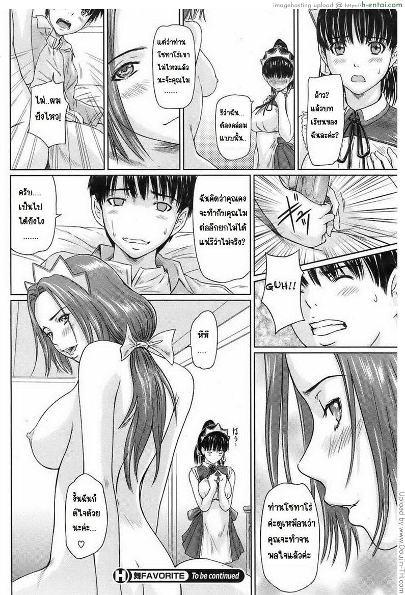 คฤหาสน์ฮาเร็มเมด 2 - สอนงานเมด - แผ่น 24