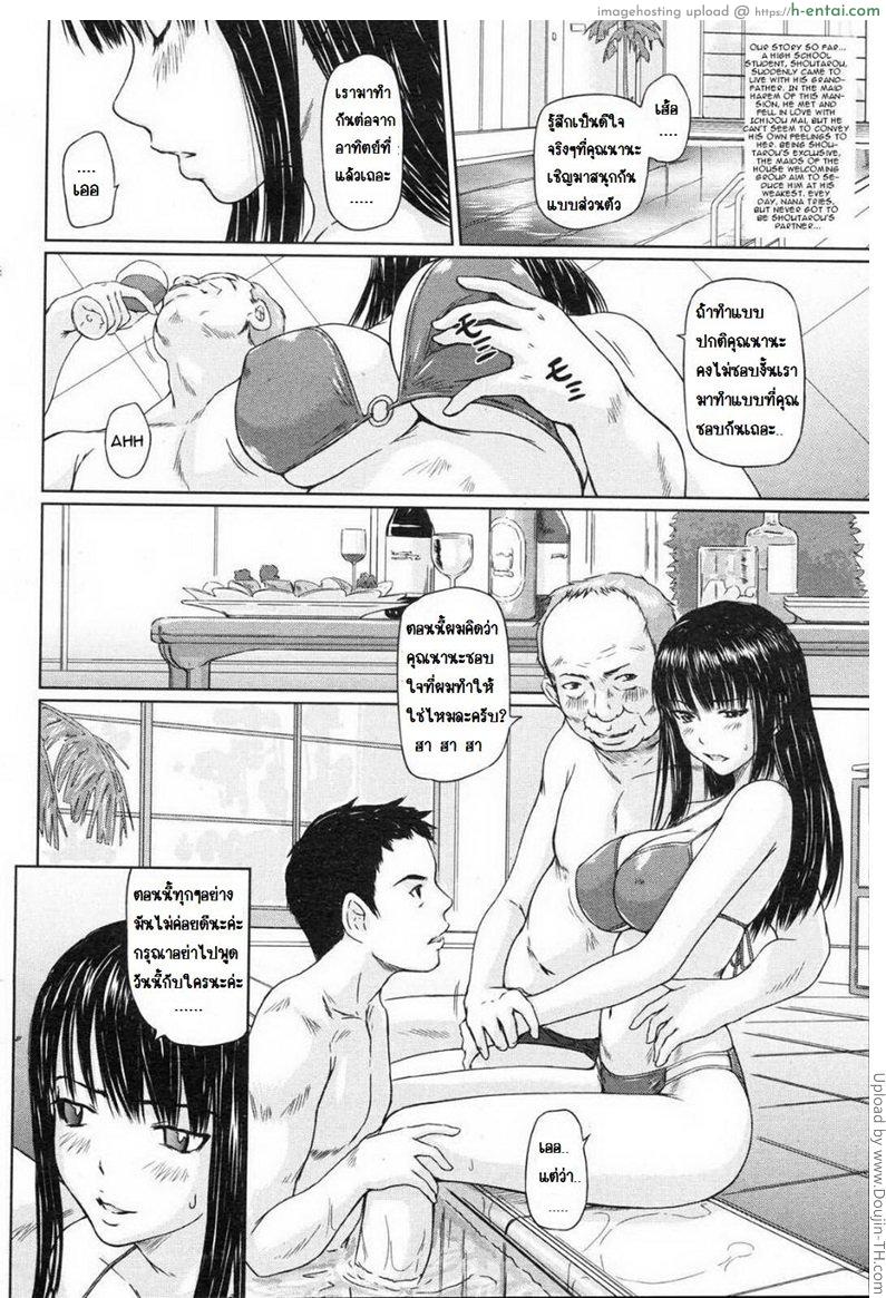 คฤหาสน์ฮาเร็มเมด 4 - เมดต้อนรับ - แผ่น 2