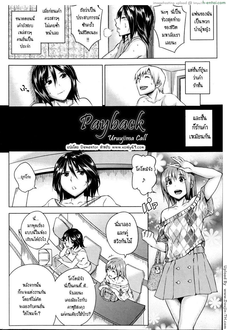 คู้แท้แพ้คู่เสียว 1 - เรามาสวิงกันเถอะ - แผ่น 2