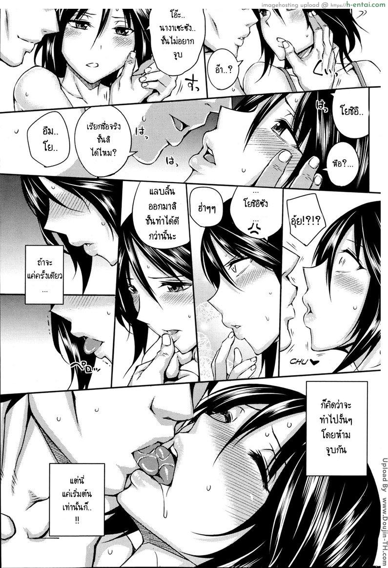 คู้แท้แพ้คู่เสียว 1 - เรามาสวิงกันเถอะ - แผ่น 5