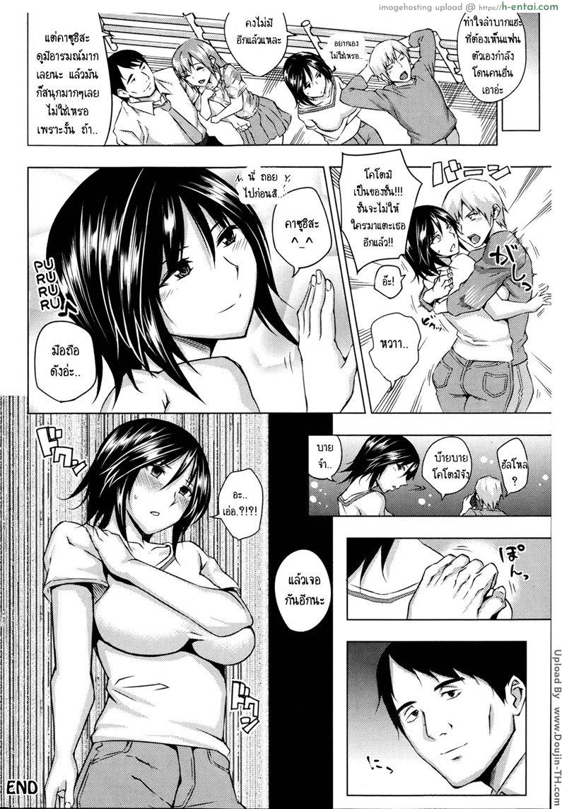 คู้แท้แพ้คู่เสียว 1 - เรามาสวิงกันเถอะ - แผ่น 20