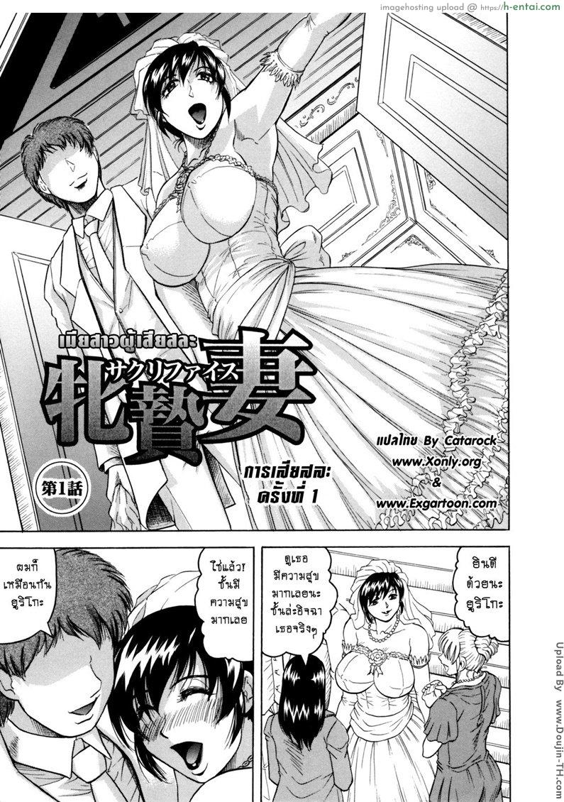 เมียสาวผู้เสียสละ 1 - การเสียสละครั้งที่ 1 - แผ่น 2