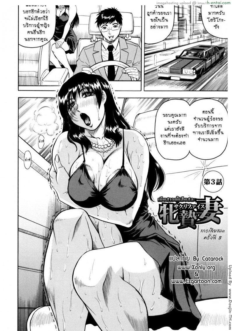 เมียสาวผู้เสียสละ 3 - การเสียสละครั้งที่ 3 - แผ่น 4