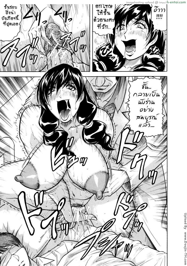 เมียสาวผู้เสียสละ 5 - การเสียสละครั้งที่ 5 - แผ่น 18