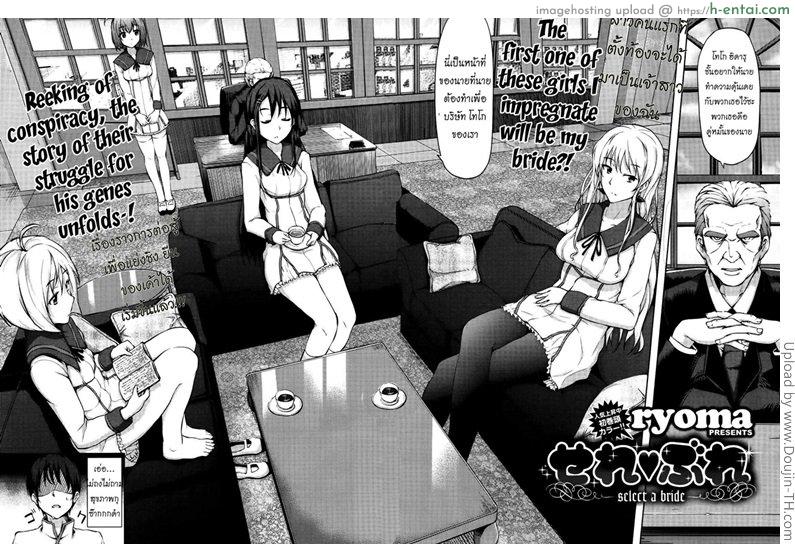 เจ้าสาวเลือกได้ 1 - ใครท้องได้เป็นเจ้าสาว - แผ่น 6