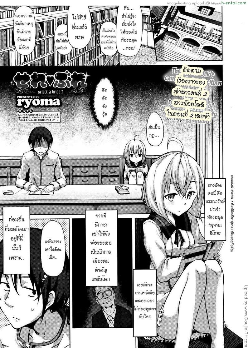 โดจิน เจ้าสาวเลือกได้ 2 - สาวน้อยโลลิ Bride Select Ch. 2 แปลไทย 2