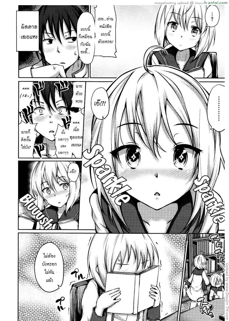 เจ้าสาวเลือกได้ 2 - สาวน้อยโลลิ - แผ่น 6