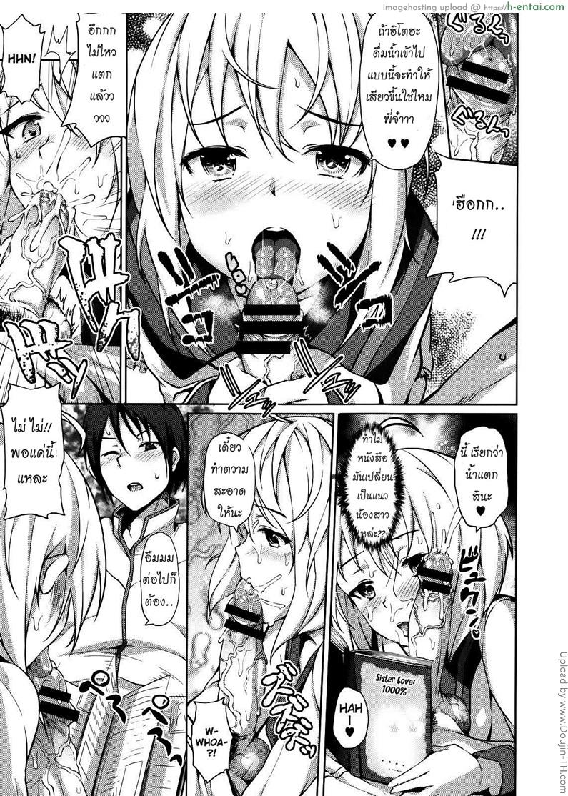 เจ้าสาวเลือกได้ 2 - สาวน้อยโลลิ - แผ่น 9