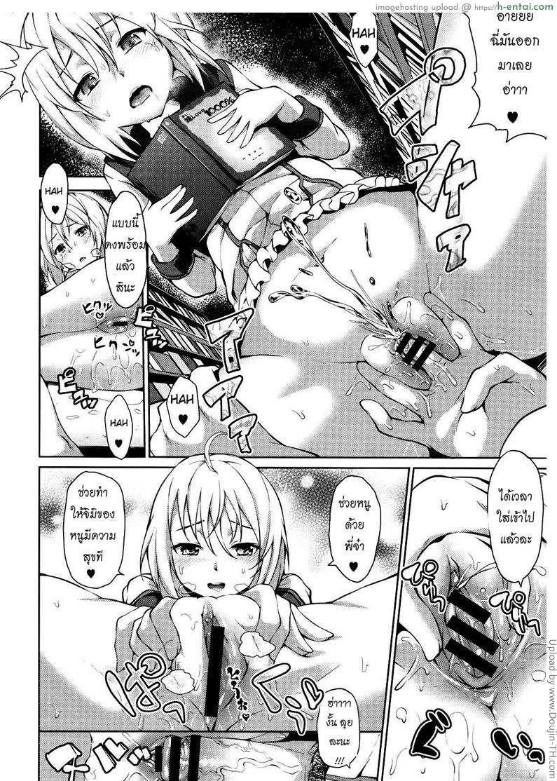 เจ้าสาวเลือกได้ 2 - สาวน้อยโลลิ - แผ่น 12