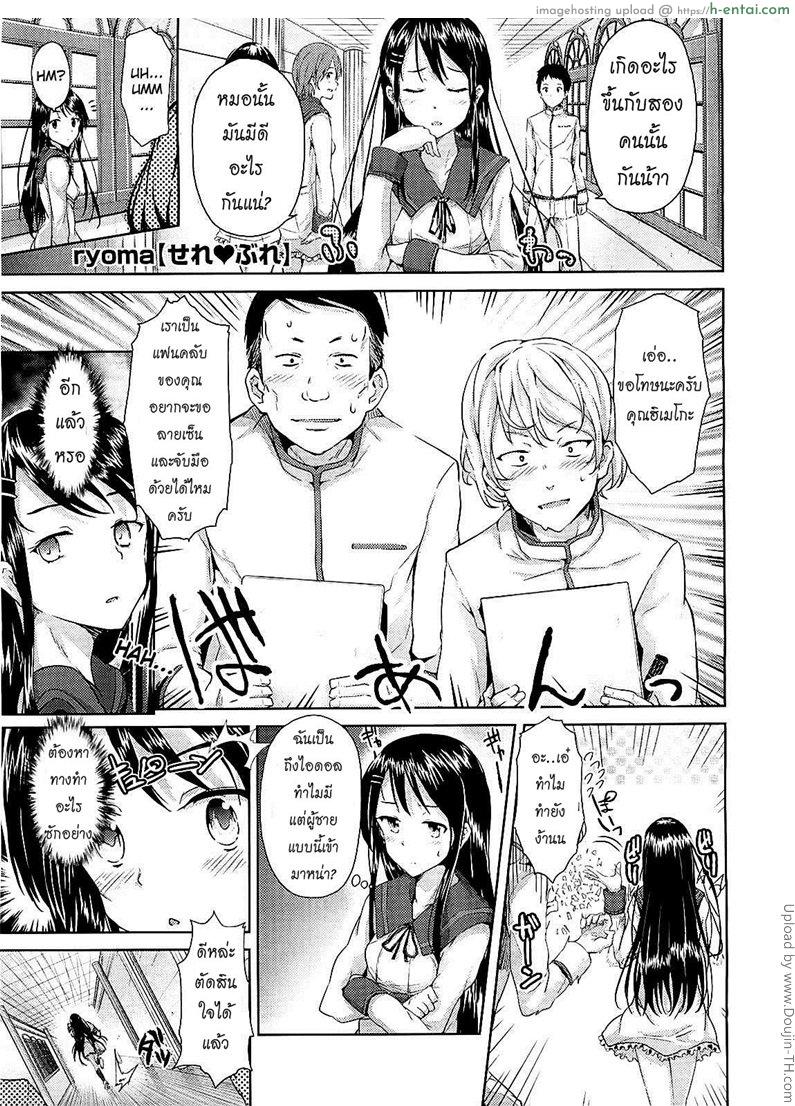 เจ้าสาวเลือกได้ 3 - ไอดอลสาวน้อย - แผ่น 1