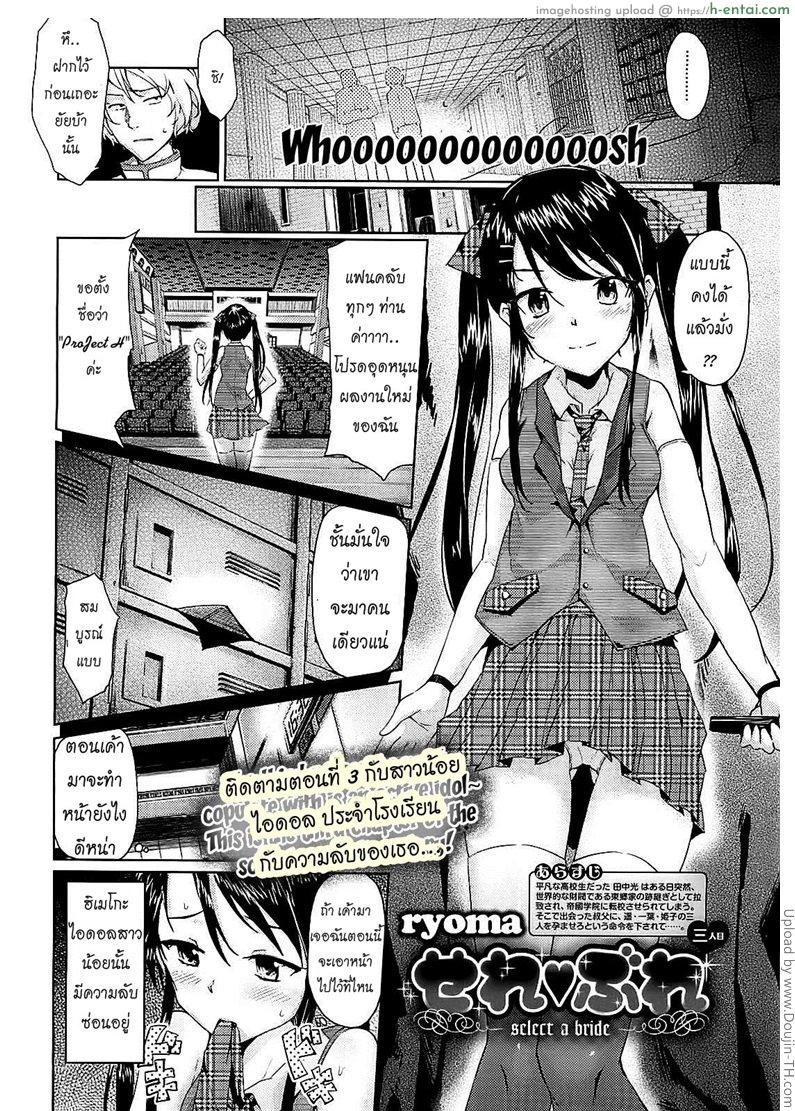 เจ้าสาวเลือกได้ 3 - ไอดอลสาวน้อย - แผ่น 2