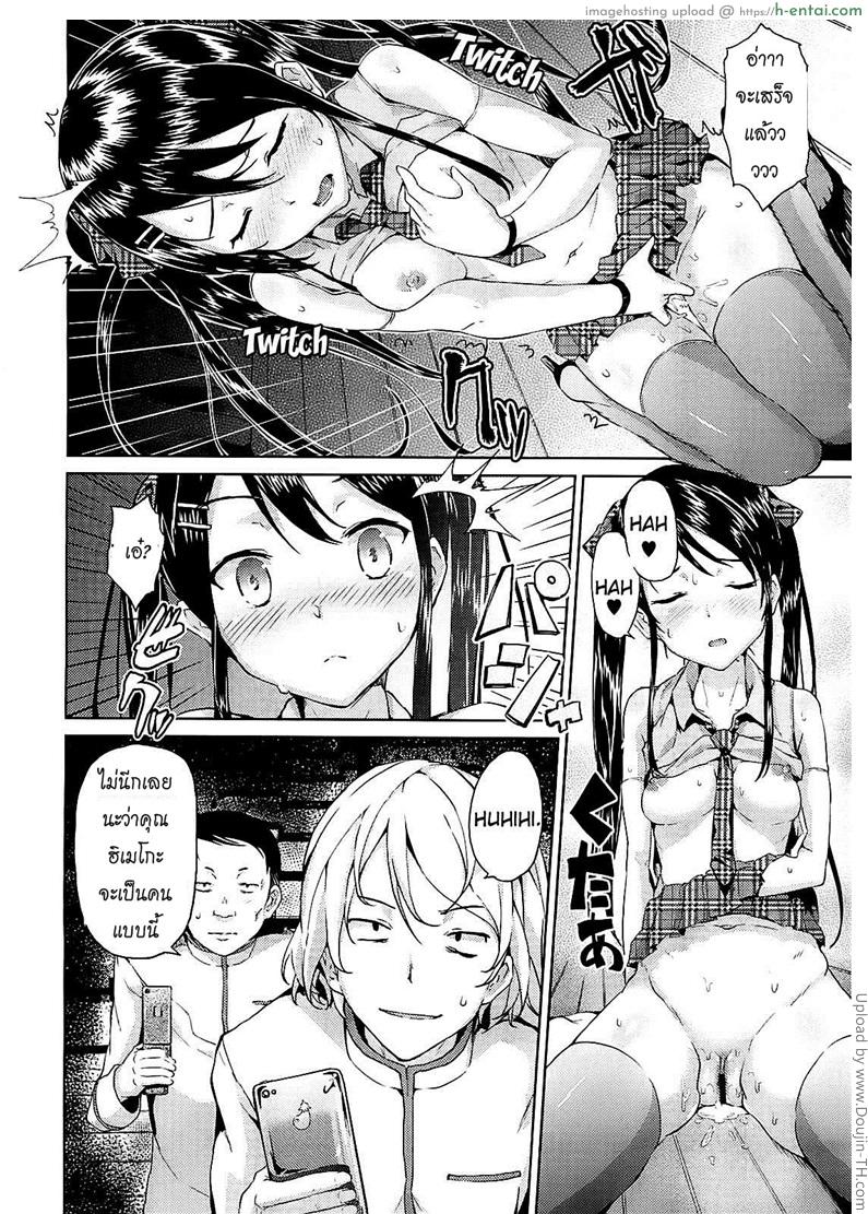 เจ้าสาวเลือกได้ 3 - ไอดอลสาวน้อย - แผ่น 4