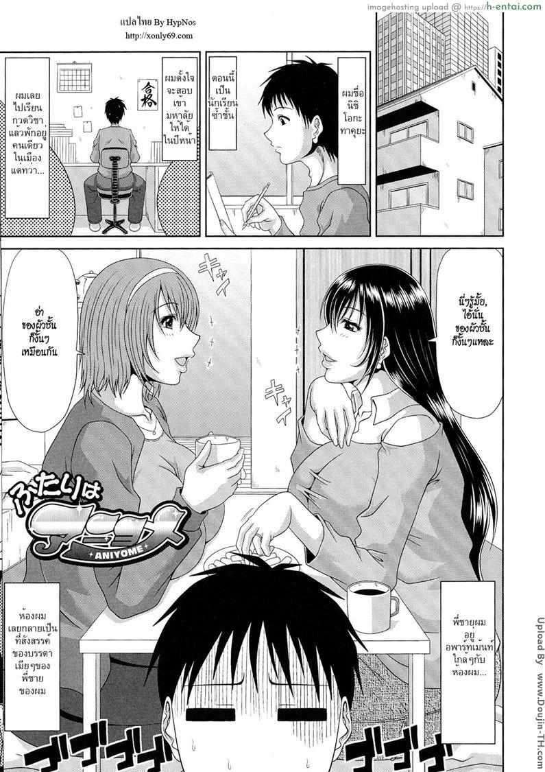 พี่สะใภ้กับน้องผัว 1 - แผ่น 4