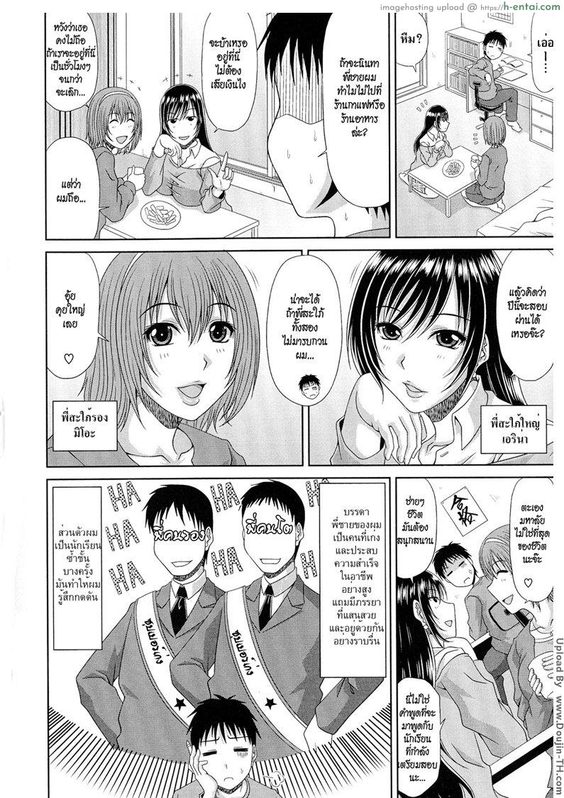 พี่สะใภ้กับน้องผัว 1 - แผ่น 5