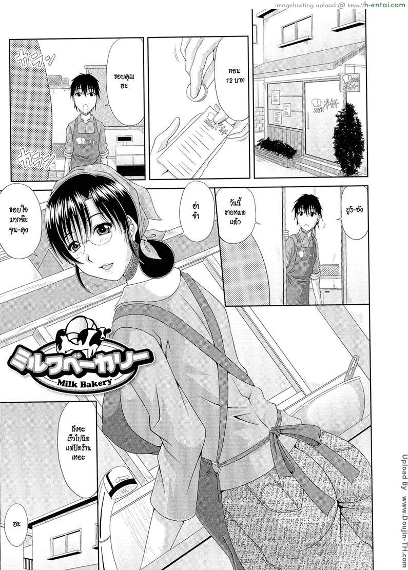 โดจิน สูตรลับ นมร้านขนมปัง [Kai Hiroyuki] WORK & SEX ♥ Ch.06 - Milk Bakery แปลไทย 2