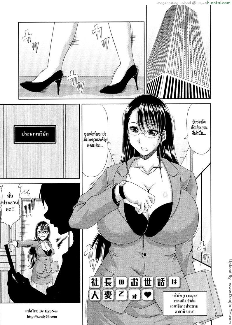 ประธานหนุ่มแอบเสียวกับเลขา - แผ่น 1