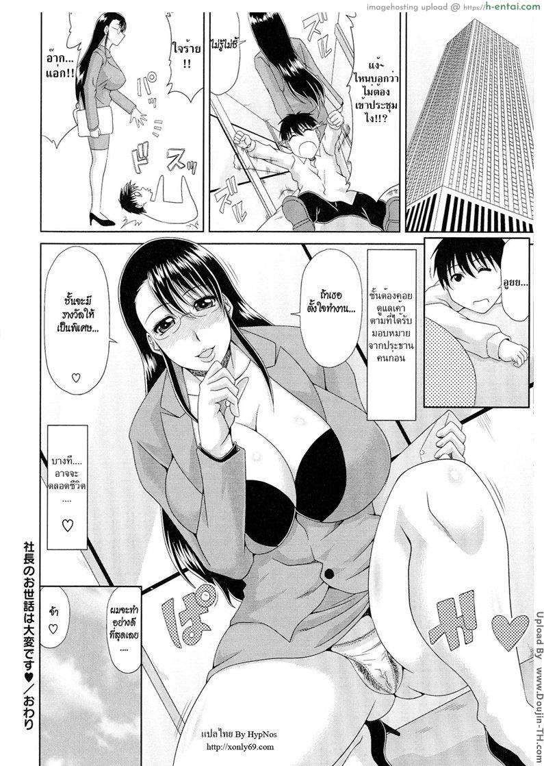 ประธานหนุ่มแอบเสียวกับเลขา - แผ่น 18