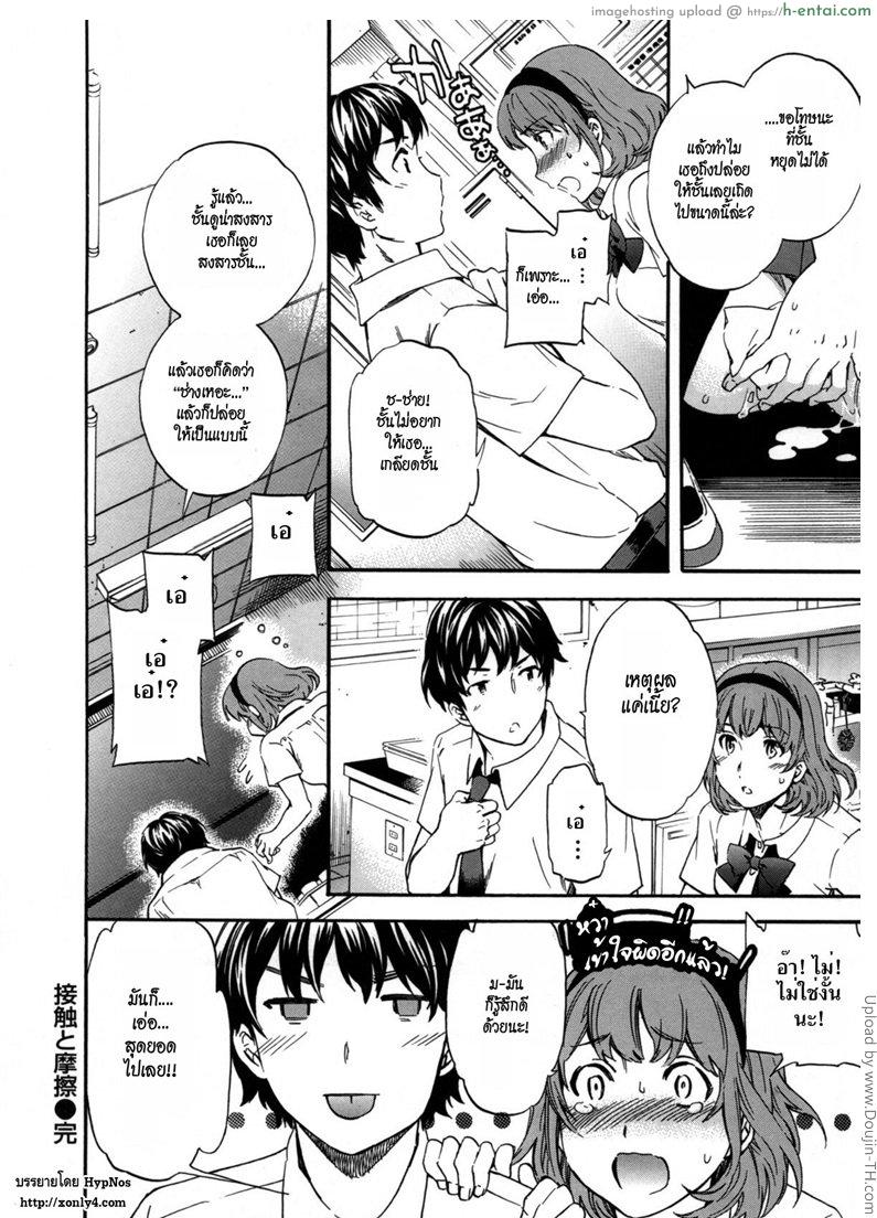 เปลี่ยนยัยเฉิ่มเป็นสาวเปรี้ยว 1 - ชอบแบบนี้ - แผ่น 22