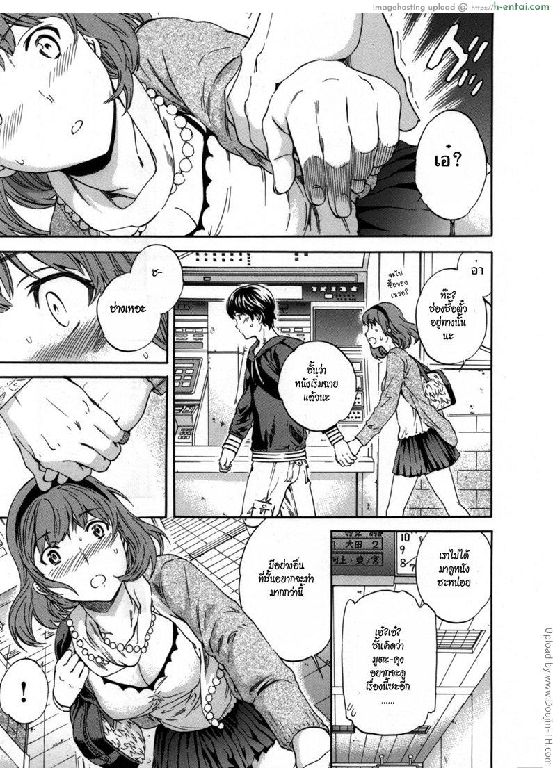 เปลี่ยนยัยเฉิ่มเป็นสาวเปรี้ยว 2 - แอบคบกัน - แผ่น 5