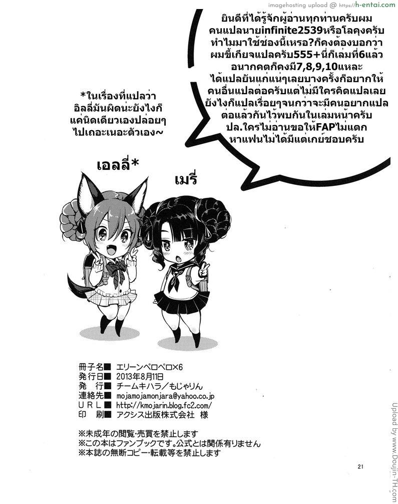 เที่ยวเมืองเซ็กส์ แอ้มสาวน้อยโลลิ - แผ่น 20