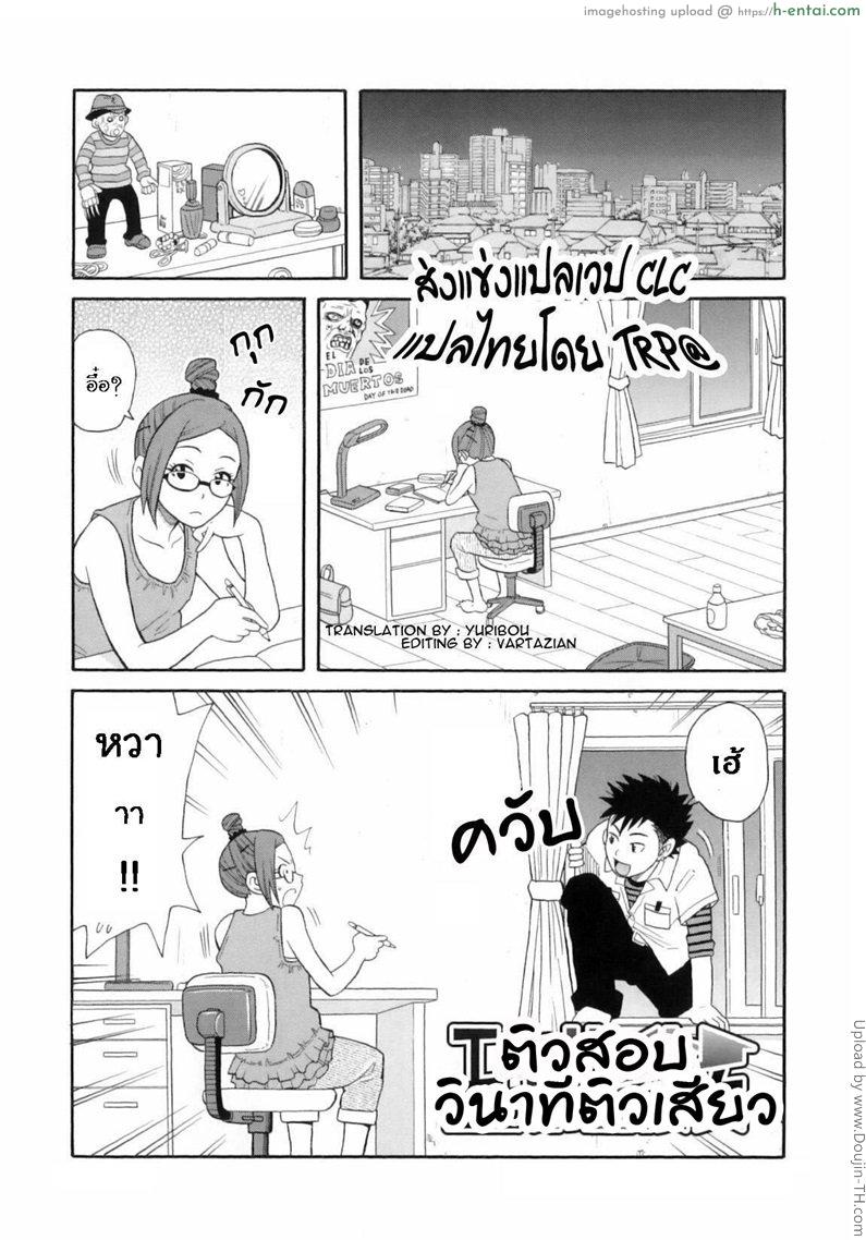 ติวสอบ วินาทีติวเสียว - แผ่น 1