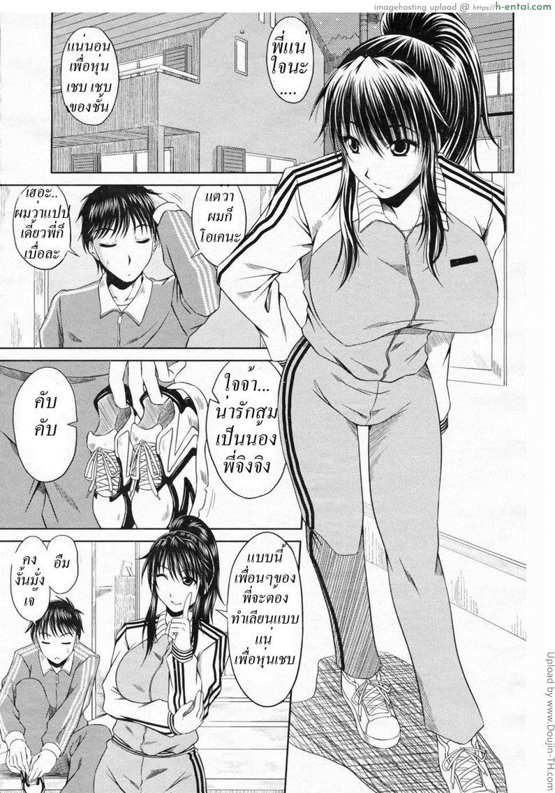 โดจิน ออกแรงยามเช้า กับพี่สาว Exercising with sis แปลไทย 3