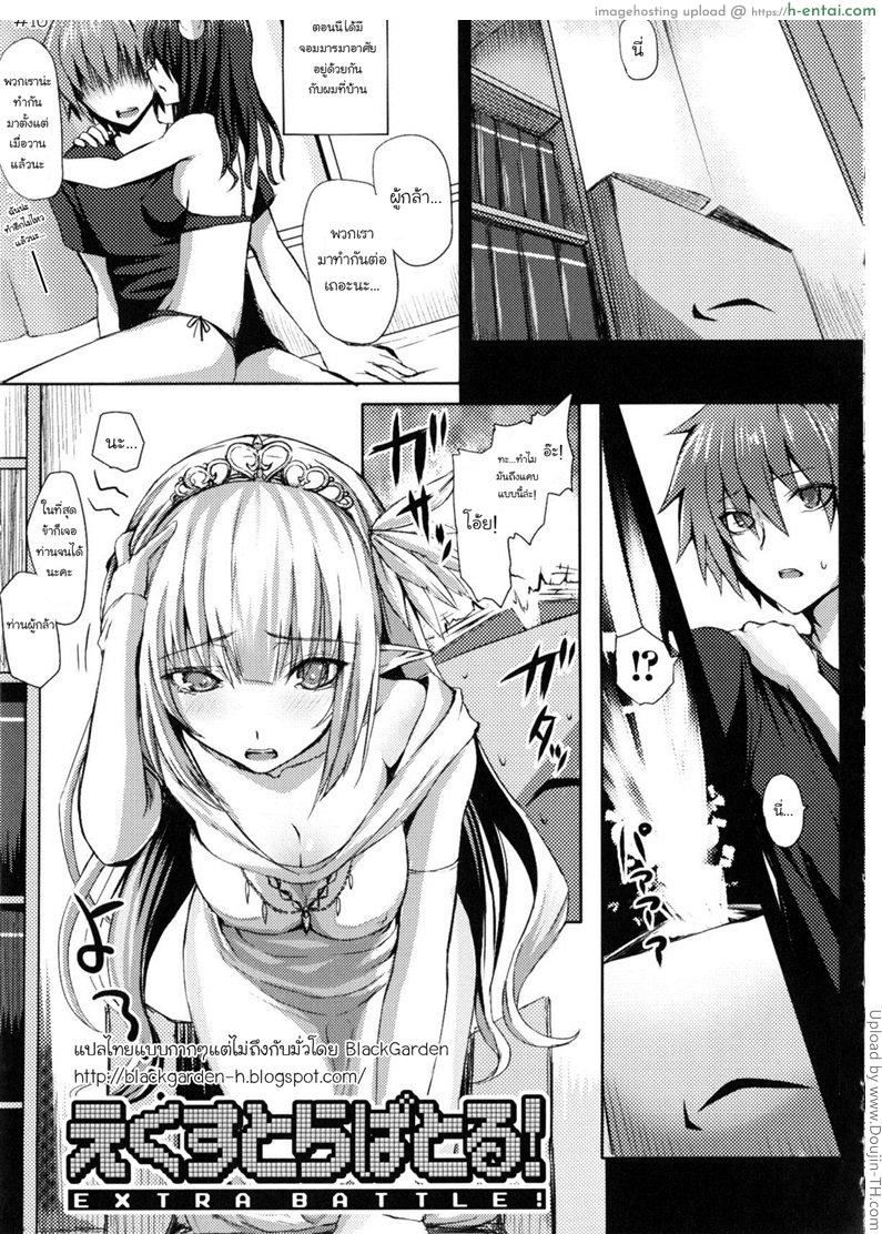โดจิน ฝึกรบพิเศษ Extra Battle! แปลไทย 5