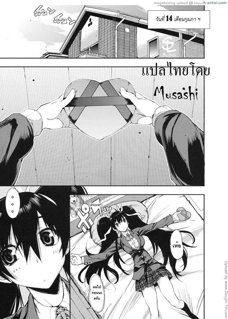 โดจิน ของขวัญวันวาเลนไทน์ ก.พ.-14 แปลไทย 1