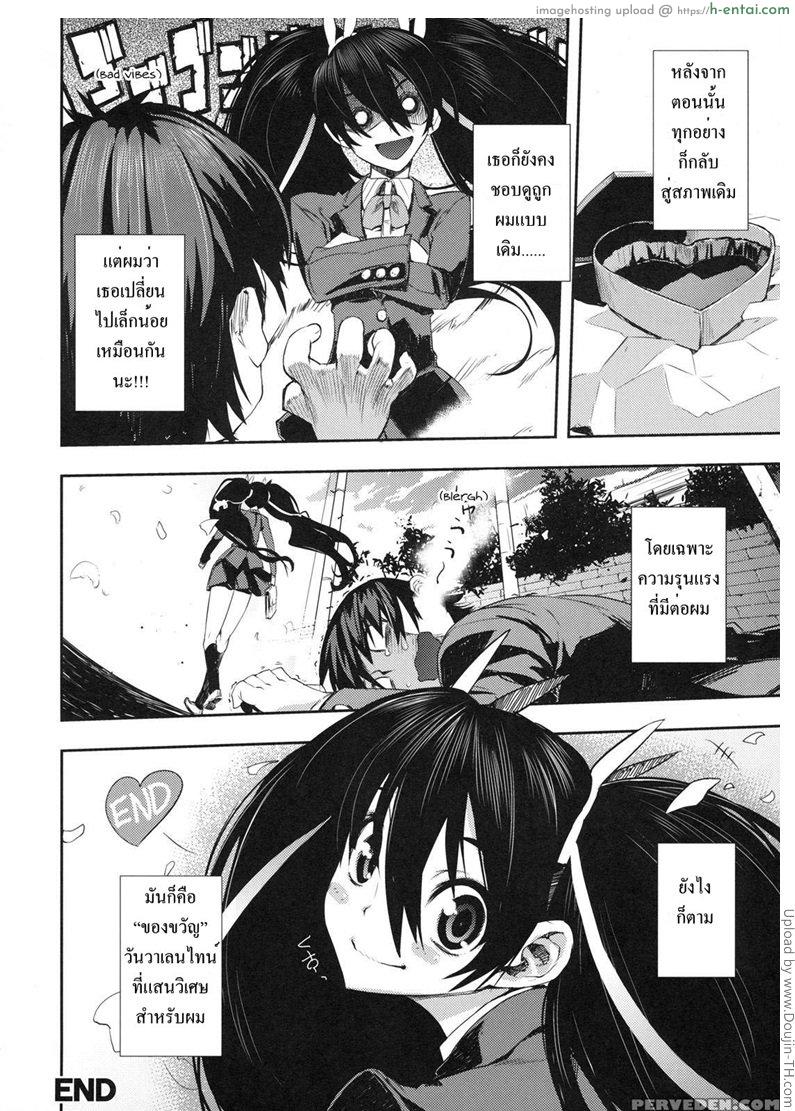 ของขวัญวันวาเลนไทน์ - แผ่น 18